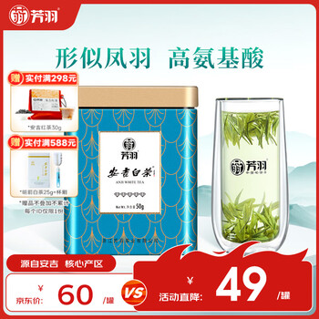 芳羽安吉白茶特级五钻明前绿茶50g 新茶 年货罐装茶叶自己喝茗茶