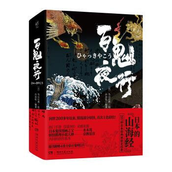 百鬼夜行（微瑕）