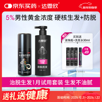 【专利防脱生发】达霏欣5%米诺地尔搽剂60ml瓶生发育发液+侧柏叶防脱去屑洗发水300ml 止脱生发 清爽去屑