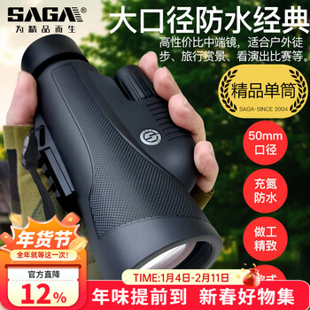 萨伽（SAGA）高清高倍微光夜视50mm大口径单筒望远镜户外演唱会可接手机猎鹰 10X50【带手机夹】