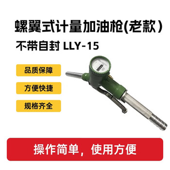 科耀 KOEO 加油枪 螺翼式计量加油枪 螺翼式计量加油枪(老款）不带自封 LLY-15 1个