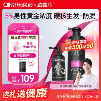【专利防脱生发】达霏欣米诺地尔搽剂男士5%浓度30ml瓶生发育发液+防脱去屑洗发水300ml 止脱生发 清爽去屑