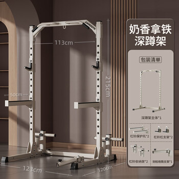 康斯特(KANGSITE)深蹲架健身器材多功能一体机杠铃卧推架家用龙门架引体综合训练器 【奶香拿铁】多功能深蹲架
