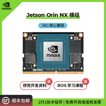 Orin N 【Jetson Orin NX 16G】英伟达(NVIDIA)官方原装Jetson Orin NX核心模组Ai人工智能开发边缘计算900 ...