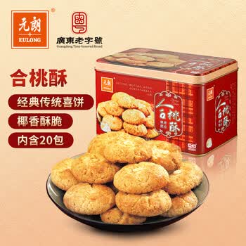 元朗合桃酥饼干礼盒 端午节特产零食品广东老字号 老年人长辈礼品520g