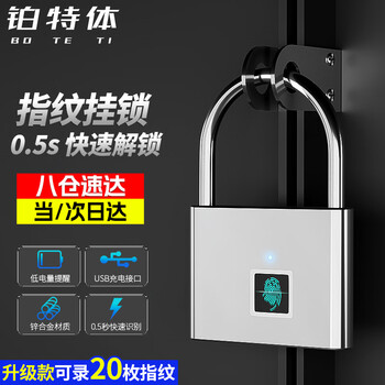 铂特体 指纹智能挂锁 家用室内防盗指纹挂锁智能电子挂锁头大门防盗密码锁柜子  哑光银