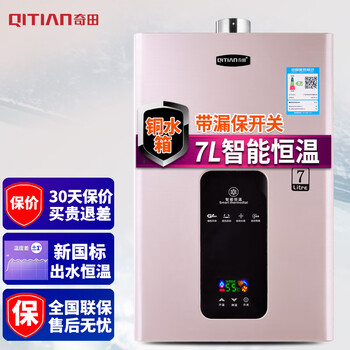 奇田（Qitian）天然气燃气热水器家用 7升强排式智能恒温  热水器天然气 稳压铜水箱JSQ14-D3-7A 7L H12香槟金 液化气20Y