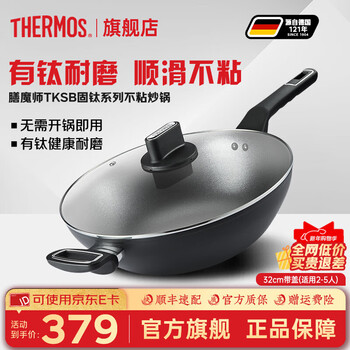 膳魔师炒锅有钛不粘炒菜锅家用平底煎炒锅轻油少烟轻便燃气灶电磁炉通用 不粘炒锅带盖2-5人 32cm