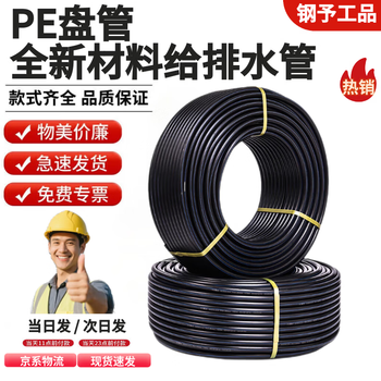  钢予工品   pe盘管热熔饮用水管农田灌溉管 20*2.3mm【4分1.6MPa】长200米 一盘价 
