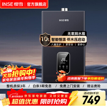 樱雪（INSE）热水器 燃气热水器强排式低水压启动智能宽频调温无氧铜水箱煤气热水器QH2020 10L 【1-2人洗】智能恒温 (天然气12T)