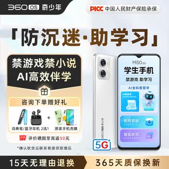 360 OS奇少年 学生专用手机M50 5G智能儿童青少年学习专用 防沉迷戒网瘾 家长可管控 安全定位  皓月霜白 6G+128G