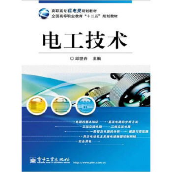 电工技术pdf/doc/txt格式电子书下载