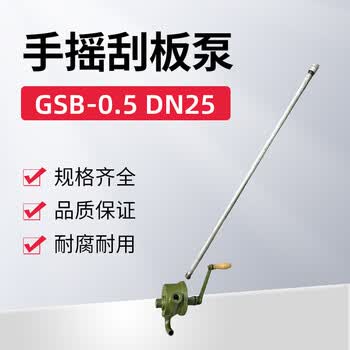 蓝宇星琳 3611刮板泵 手摇泵 GSB-0.5 1台