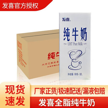 发喜 纯牛奶冰淇淋使用牛奶 打奶泡发喜牛奶 咖啡厅可使用1L*12盒