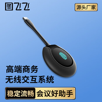 图飞飞无线投屏器办公会议商用同屏器1080P高清即插即用HDMI转换器手机电脑平板连接显示器电视机投影仪  商务型 PaPa发射器PTB1215