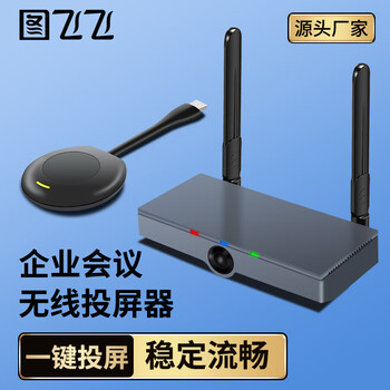 图飞飞无线投屏器手机投屏企业会议同屏器HDMI无线投屏器适用手机笔记本电脑投屏连接电视显示器投影仪 吊装支架【吊装解决方案】
