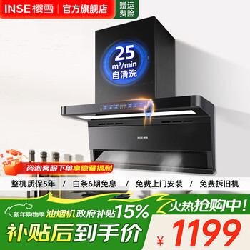 樱雪（INSE）顶侧双吸7字型抽吸油烟机 25立方大风量家用厨房大吸力油烟机 挥手感应 热清洗 【单烟机K2477】联动·25m³+挥手热清洗