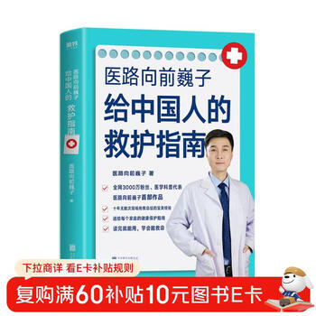 医路向前巍子给中国人的救护指南（樊登推荐 医学科普书）  