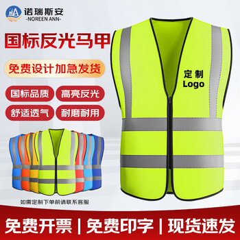 诺瑞斯安 反光背心 加厚高亮反光衣马甲 拉链 舒适透气 安全建筑工地施工交通环卫【免费印字】荧光黄 XL