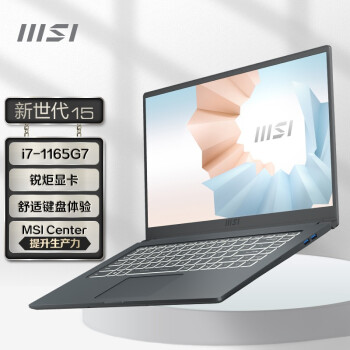 微星(msi)新世代Modern 15 15.6英寸轻薄设计师笔记本电脑(11代i7-1165G7 8G 512GB白色背光键盘) 