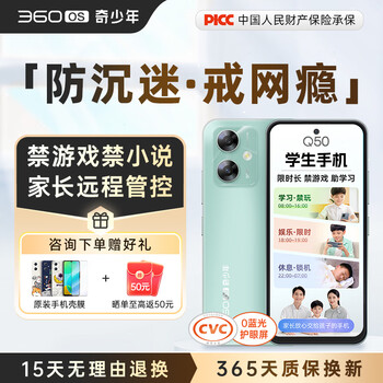 360 OS学生专用智能手机新品Q50 家长远程管控 初中儿童小学高中学习 防沉迷助学习 实时定位 奇少年 绿野青风 8GB+256GB（管控版）