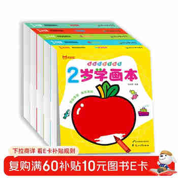 0-6岁宝宝阶梯学画本（全5册）儿童涂色画涂色本 宝宝绘画启蒙涂色本学画画入门图画书