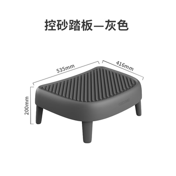 CATLINK accessories cat litter box pedal (suitable for Fat Treasure/Big White series) height increasing sand control pedal - gray