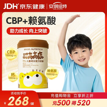 安琪纽特乳铁蛋白益生菌调制乳粉益生元/高高鹿奶粉成长配方奶粉 高高鹿奶粉 700g*1罐