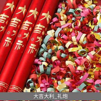 用品庆典开工手拧礼花礼筒炮 大吉大利 60型号 (4 根装)【图片 价格