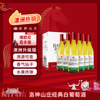 洛神山庄奔富 经典白葡萄酒 维欧尼霞多丽干白 750ml*6 原瓶进口 高端酒