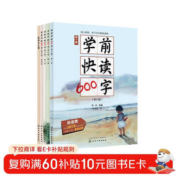3-7岁学前快读600字（升级6册礼盒装）幼小衔接、快速识字、零基础学习，同步部编版小学语文一年级生字和题型，大语文启蒙，免费课文音频、年货礼盒、送礼佳品推荐省钱卡