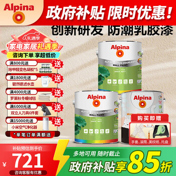 阿尔贝娜（Alpina）荷叶漆乳胶漆内墙面白漆防水涂料抗菌防霉无添加环保水性漆 荷叶漆15L套装（1底+2面）