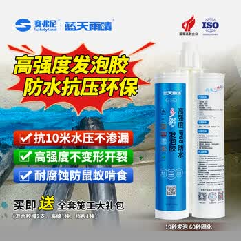 蓝天雨晴赛弗尼工业级ip68防水高密度高强度发泡胶电线缆密封管道堵漏穿墙桥架配电柜堵洞膨胀剂聚氨酯填缝剂