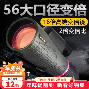 萨伽（SAGA） 大口径变倍单筒望远镜高倍高清便携户外旅游微光夜视手机望眼镜 8~16X56大口径变倍【+手机夹】
