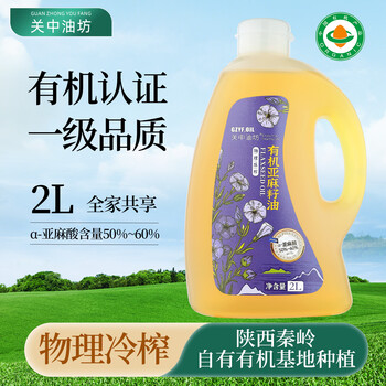 关中油坊 有机亚麻籽油 一级冷榨胡麻油 家庭烹饪食用油 2L