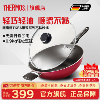 膳魔师炒锅不粘锅家用平底煎炒菜锅轻油少烟轻量化炉灶通用年会送礼品装 雅致不粘炒锅带盖 1-4人 30cm