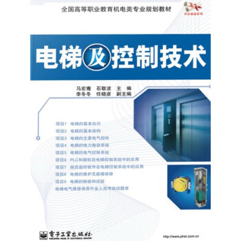 电梯及控制技术pdf/doc/txt格式电子书下载