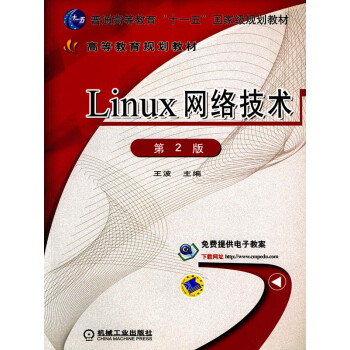 Linux网络技术pdf/doc/txt格式电子书下载