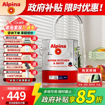 阿尔贝娜（Alpina）乳胶漆厨卫阳台漆抗菌防霉涂料抗碱抗污渍环保内墙面漆 厨卫漆-白色