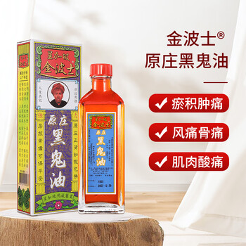 【金波士金波士(GOLDBOSS)原庄黑鬼油40ml/瓶】中国香港 金波士原庄 黑鬼油祛瘀透骨舒缓腰颈劳损运动劳损肌肉酸痛40ml【行情 报价 ...