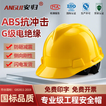 安归 安全帽 ABS材质 V型电绝缘工地领导用 工程施工头盔 可定制LOGO 黄色V型款 按键式