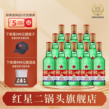 红星【酒厂直发】红星二锅头 清香型 整箱白酒 52度 大500毫升*12瓶 52度 500mL 12瓶