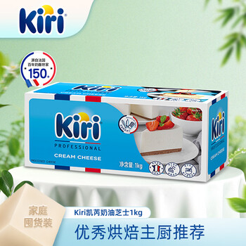 KIRI凯芮进口烘焙奶酪芝士原味1kg  面包芝士 烘焙原料【热门商品】