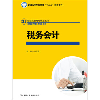 税务会计pdf/doc/txt格式电子书下载