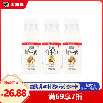香满楼 娟姗鲜牛奶250mL*3瓶 3.8g乳蛋白 高钙富硒 巴氏杀菌 早餐奶   