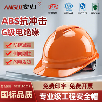 安归安全帽 透气V型国标ABS 防撞防砸头盔  电绝缘安全帽 可定制LOGO 橘色V型透气款 按键式