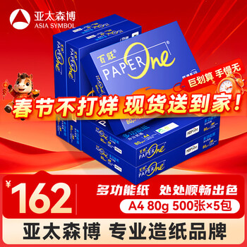 百旺高档蓝百旺 A4打印纸 80g500张*5包 复印纸 高清影印技术 碳足迹认证 2500张【专业造纸厂牌】
