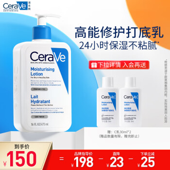 CeraVe适乐肤修护保湿润肤乳473ml(神经酰胺乳液面霜身体乳C乳补水敏感肌护肤品男士女士适用)