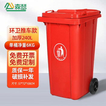 森瑟 垃圾桶大号240升户外商用环卫带盖带轮大容量室外物业酒店厨房工业分类翻盖塑料桶 红色（小人标）推车款
