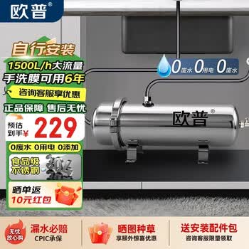 欧普照明（OPPLE）全屋中央管道净水器直饮净水机前置农村井水别墅自来水过滤器大流量商用奶茶店咖啡馆（1500L/H）